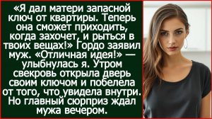 Я дал матери ключ от квартиры. Теперь она сможет приходить, когда захочет | Реальная История