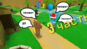 третья часть всё заново (беотепская пустыня)