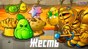 ЭТА ОБНОВА ПРОСТО ЖЕСТЬ | Plants vs Zombies Fusion mod [118]