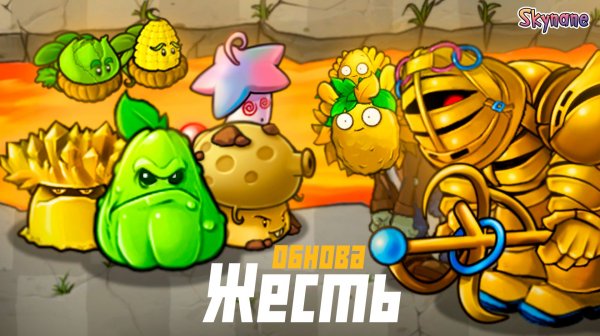 ЭТА ОБНОВА ПРОСТО ЖЕСТЬ | Plants vs Zombies Fusion mod [118]