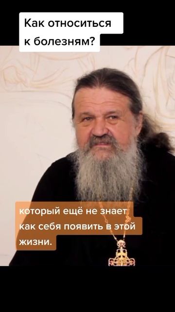 ☦️О том, как правильно относиться к болезням?🙏🙏🙏 смотреть онлайн