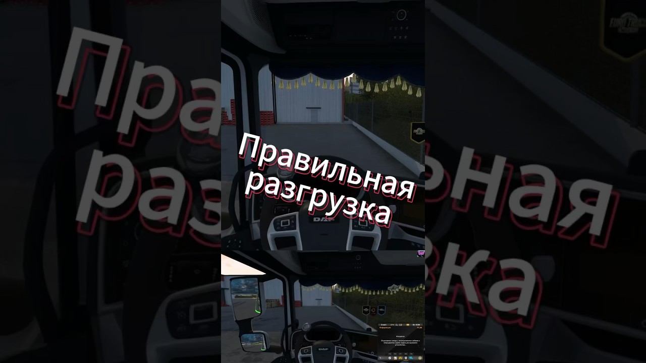 Ets2 Euro truck simulator 2 Logitech g29 #shorts смотреть онлайн