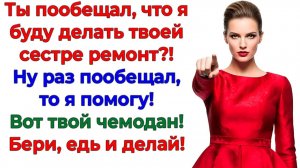 Муж отправил меня на ремонт к золовке! Остался без жены, дома и денег! | Истории Из Жизни