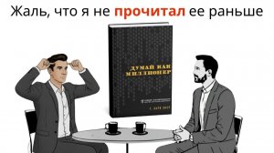 Эта книга навсегда изменила мое отношение к деньгам