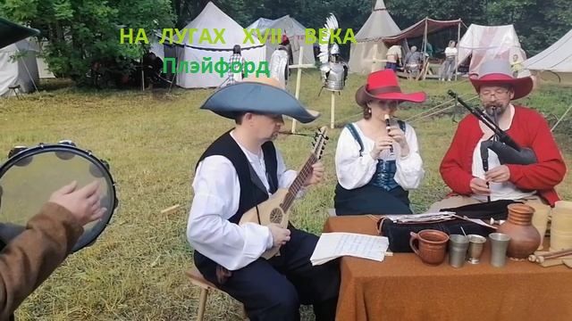 Старинные европейские мелодии XVII века. Времена и Эпохи 2024 смотреть онлайн