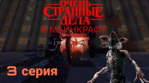 ОЧЕНЬ СТРАННЫЕ ДЕЛА В МАЙНКРАФТ (изнанка) #3 #компот #дарк плей #нуб и про