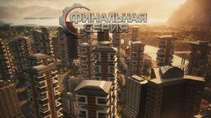 Промышленный гигант | Industry Giant 4.0 | Подсказки по игре | Финальная серия