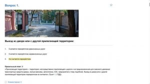 ПДД Билет 26. Вопрос 1   прохождение  с ответами.