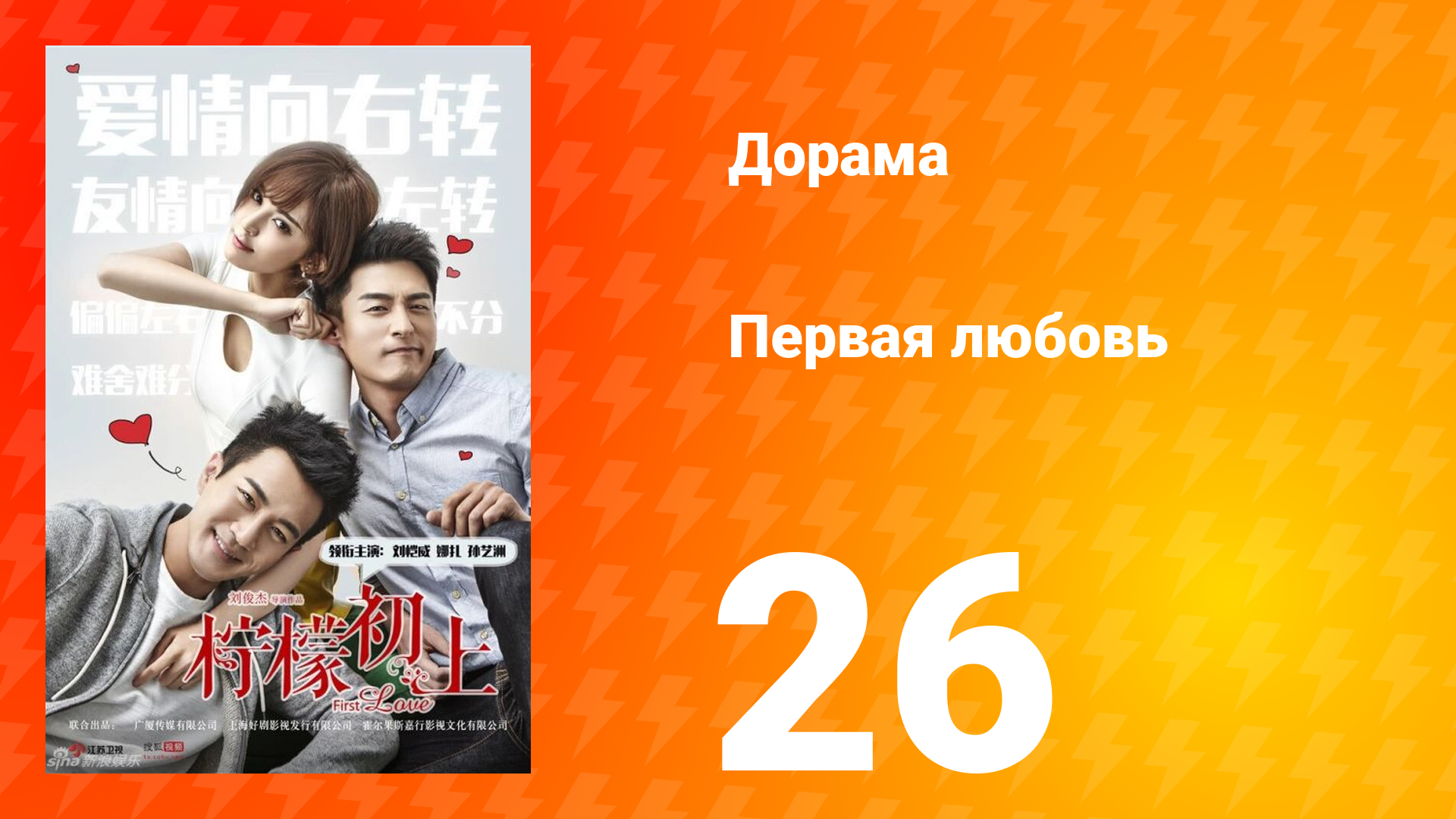 Первая любовь 1 сезон 26 серия смотреть онлайн