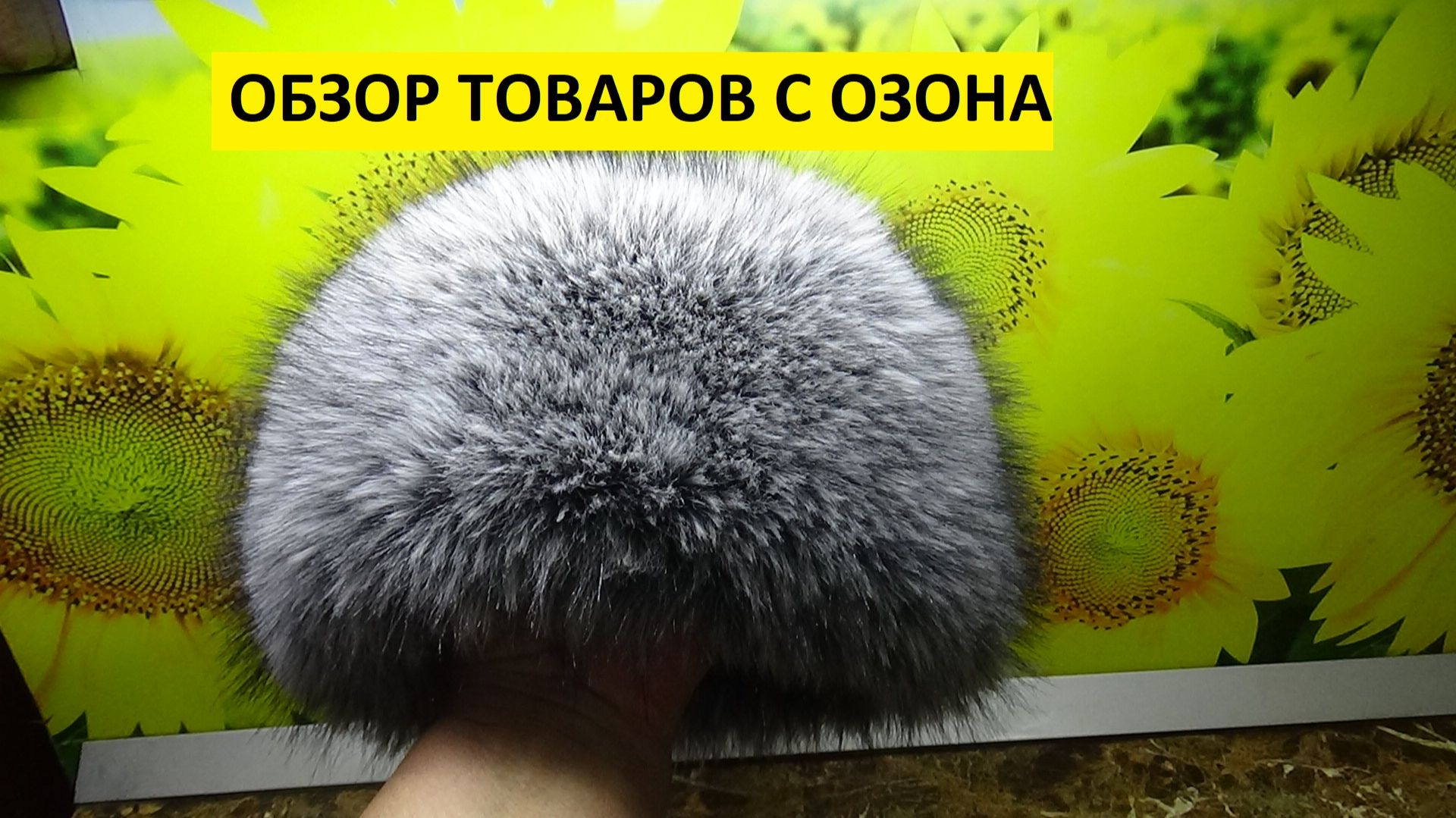 Заказала на ОЗОНЕ очень дешевую меховую шапку боярку! Что я получила за 300 рублей? смотреть онлайн