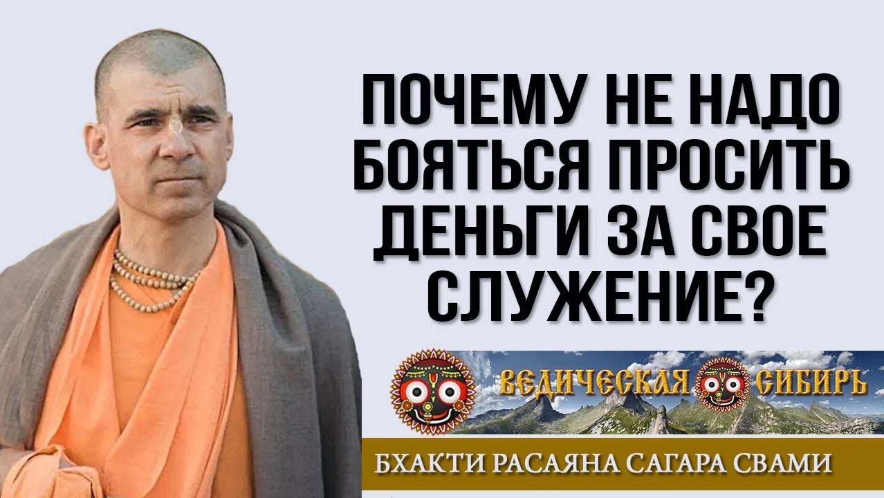 Почему не надо бояться просить деньги за свое служение? смотреть онлайн