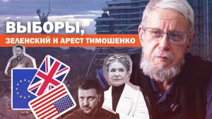 ВЫБОРЫ, ЗЕЛЕНСКИЙ И АРЕСТ ТИМОШЕНКО. ГРЕНЛАНДСКИЙ КРИЗИС. СЕРГЕЙ ПЕРЕСЛЕГИН