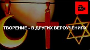 🌎СПЕЦ 7. 4 ч. Каковы различия истории Творения в индуизме и других вероучениях? Индолог А. Игнатьев