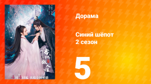 Синий шёпот 2 сезон 5 серия