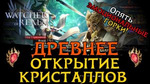 "СТРАННОЕ" ОТКРЫТИЕ ДРЕВНИХ КРИСТАЛЛОВ под ЙОВАРА и ЭРЛАН-ШЭНЯ  в WoR