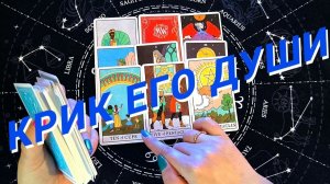 🔥💯Как Он к Вам Относится на Самом Деле 🌷 Расклад Таро