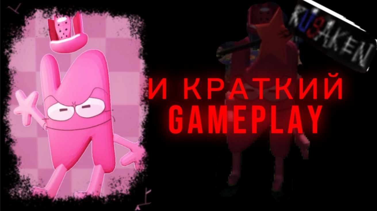 И КРАТКИЙ GAMEPLAY RUSAKEN ROBLOX (скин на 1x4) смотреть онлайн