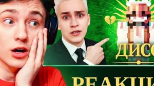 реакция на реакцию домера на дисс про алиночку