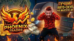 Бот на Majestic Rp. АВТО-СКУП