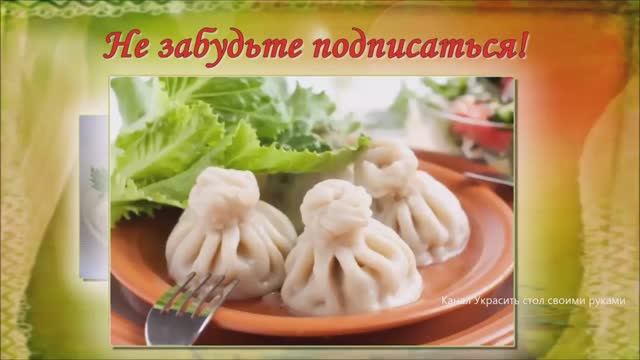 ХИНКАЛИ ДОМАШНИЕ - быстро,вкусно и сочно как-то по-домашнему!Простой рецепт/Хинкали рецепты смотреть онлайн