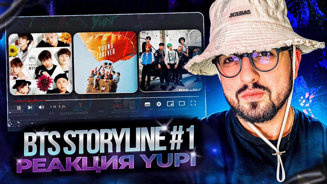 РЕАКЦИЯ YUPI НА BTS STORYLINE #1 | I NEED U, RUN, Young Forever смотреть онлайн