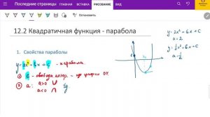 ЕГЭ профильная математика. Задание 11. Решение задач с графиком параболы.