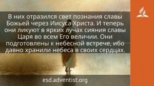 19 января 2026. Жених. Иисус — величайшее имя | Адвентисты