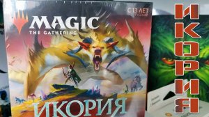 Икория: Логово исполинов | Собираем коллекцию магии  | Ikoria | Magic: The Gathering 🪄🔮💫