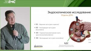 3. Валиулин И.Р., Агейкина Н.В, Щербаков П.Л. Дуоденит: Terra incognita или новый удивительный мир