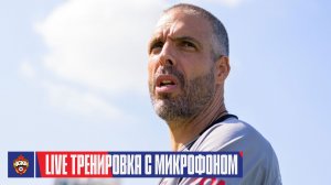 CSKA Live | Микрофон на Фабио Челестини