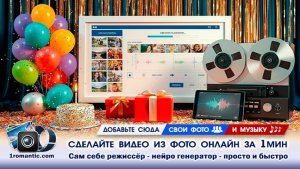 Сделать слайд-шоу онлайн