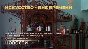 Новости. Центральный регион | Ученик года | Симфония часов | Зимняя скорость