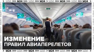С 1 марта в России изменятся правила авиаперелетов - Москва 24