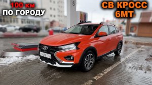 РАСХОД ПО ПАСПОРТУ? Ну почти... ЛАДА ИСКРА СВ КРОСС с механикой - 100 километров по городу!