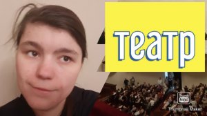 Ходили в теато, снова вокал