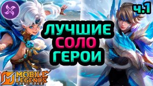 ТОП НА ВСЕ ЛИНИИ | КОГО ПОКУПАТЬ В НОВОМ СЕЗОНЕ - Mobile Legends mlbb