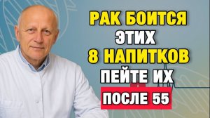 Онкологи редко говорят об этом: что пить, чтобы клетки не сходили с ума | Про Здоровье о Главном