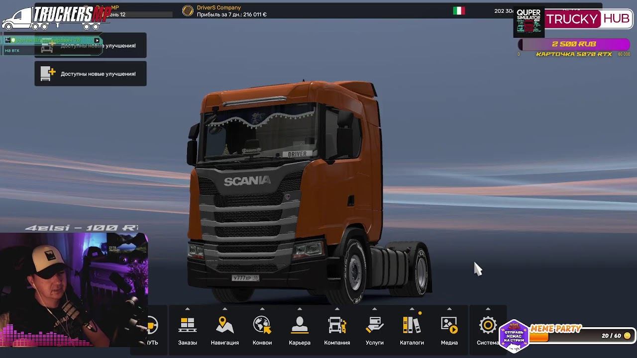 Truckers MP VTC DR LTD TRUCKY HUB QUPER SIMULATOR смотреть онлайн