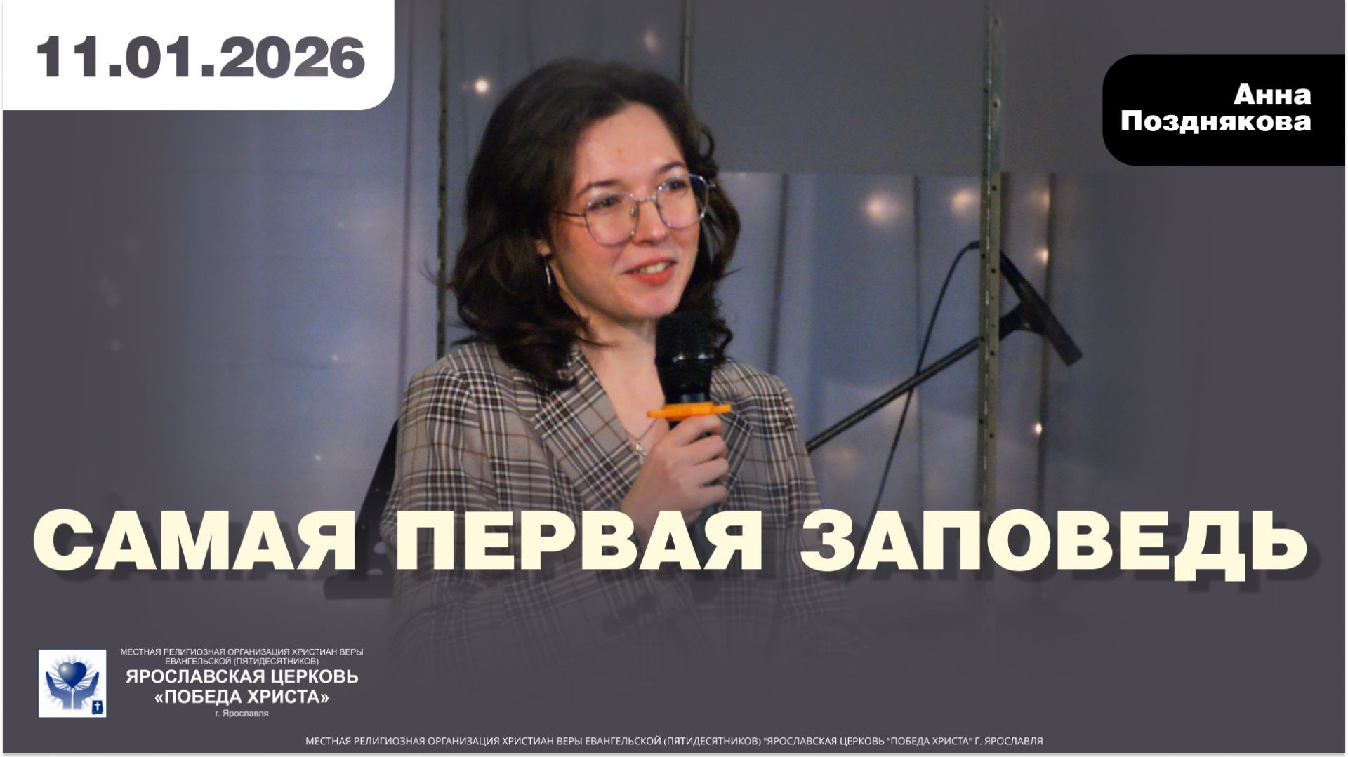 САМАЯ ПЕРВАЯ ЗАПОВЕДЬ