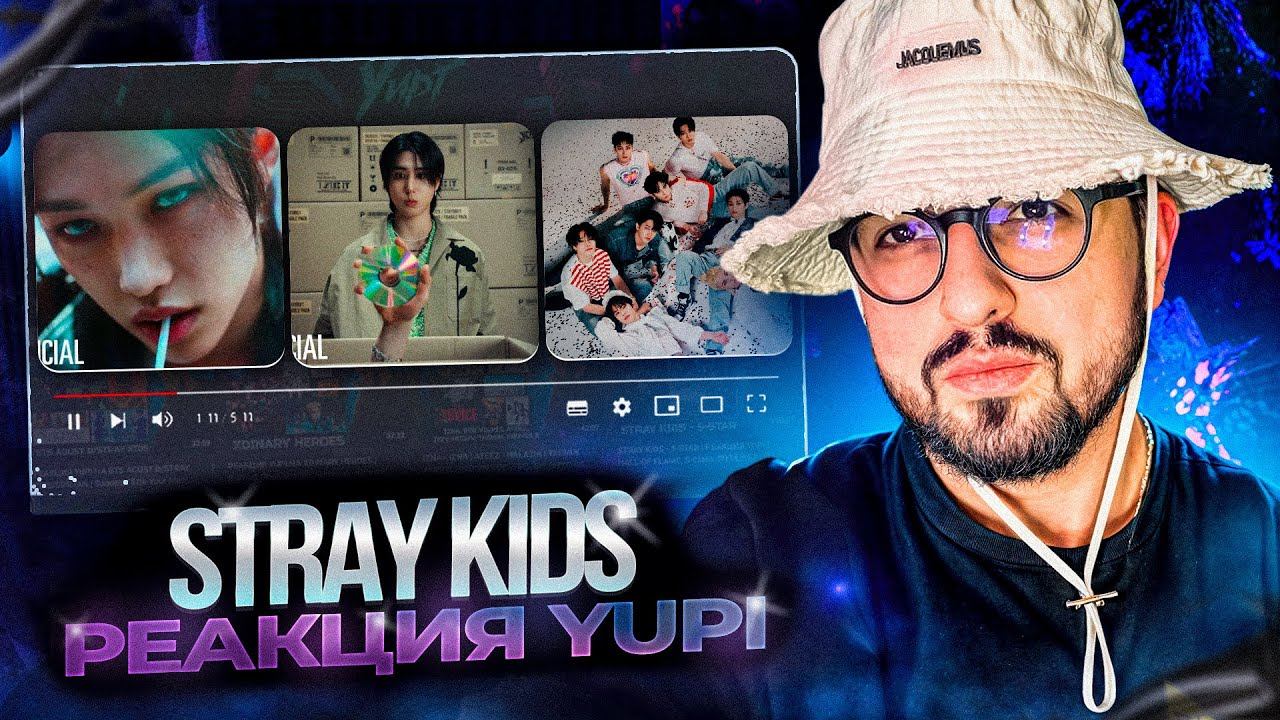 РЕАКЦИЯ YUPI НА STRAY KIDS | MAXIDENT/ATE/5-STAR/ODDINARY | Trailers/MAKING FILM/Mashup