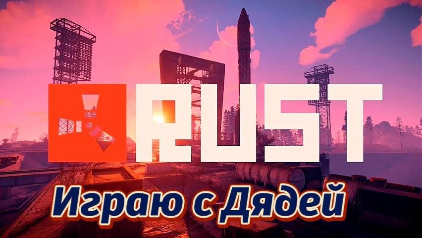 Играю с дядей 2