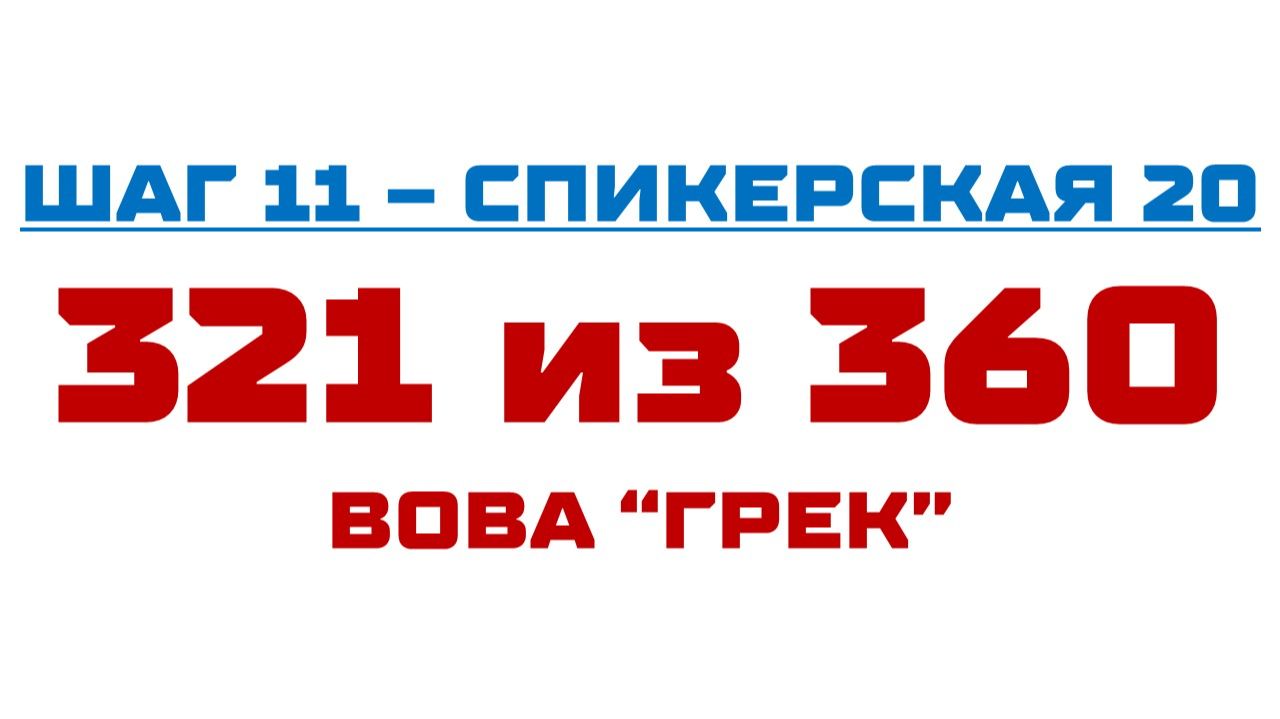 321 смотреть онлайн