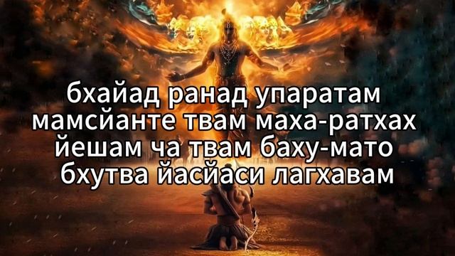 Бхагавад Гита Глава 2. Санскрит. Читает Е.М. Радха Чаран Прабху смотреть онлайн