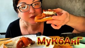 МУКБАНГ/Икру желательно без МАСЛА, но другой не было! ЕМ сытно и худею!
