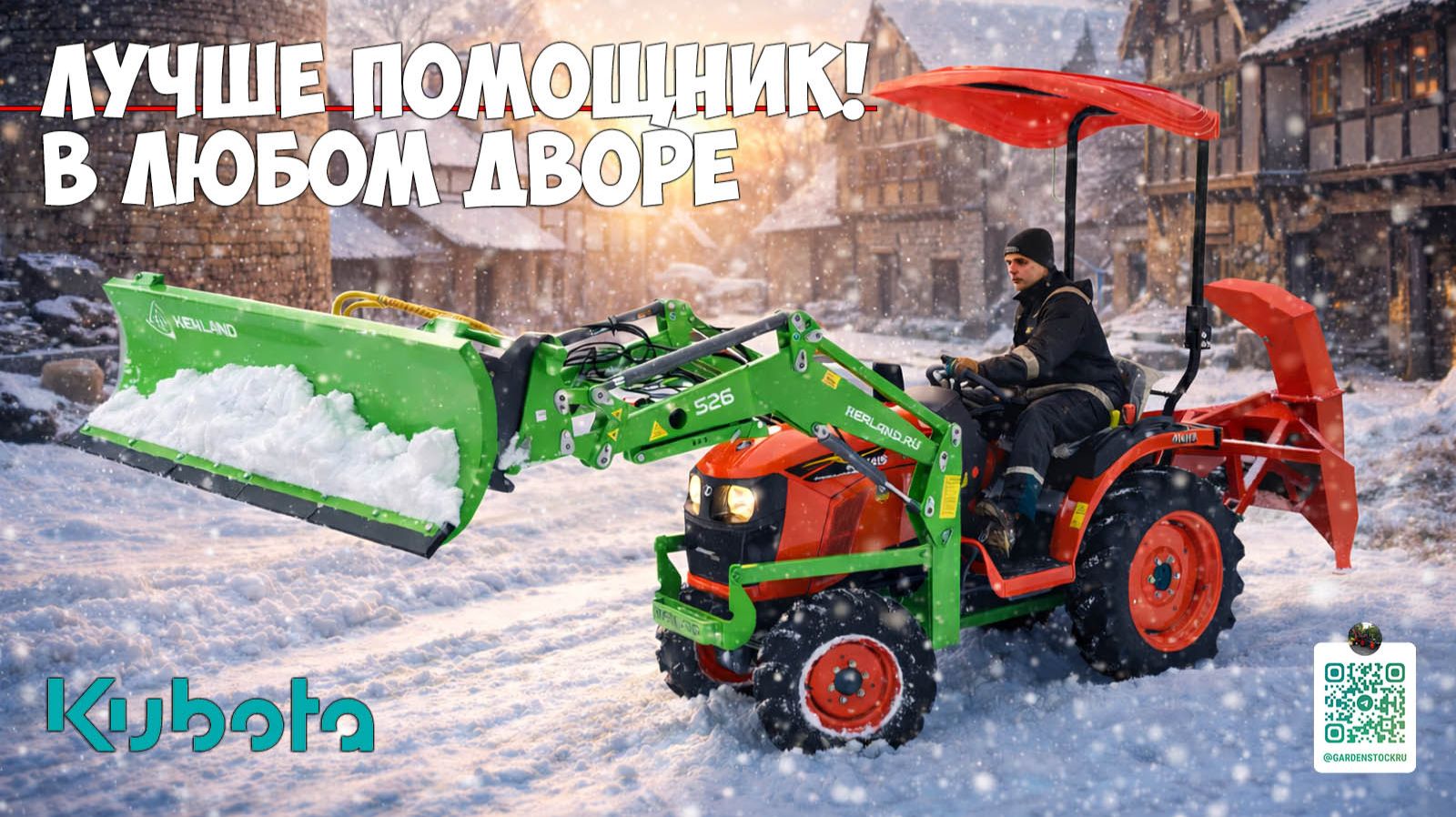 Такой трактор в каждый двор! Минитрактора KUBOTA для уборки снега. смотреть онлайн
