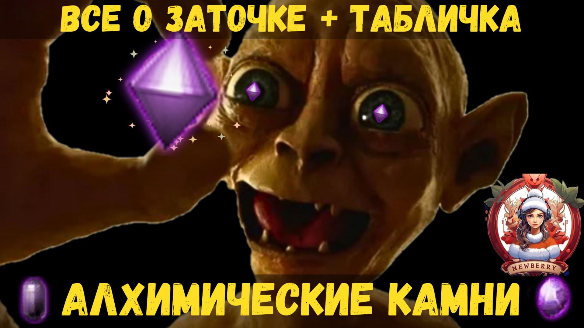 [BDO] 💎 АЛХИМИЧЕСКИЕ КАМНИ: ВСЕ О ЗАТОЧКЕ И МОЯ ТАБЛИЧКА #bdo #AlchemyStone смотреть онлайн