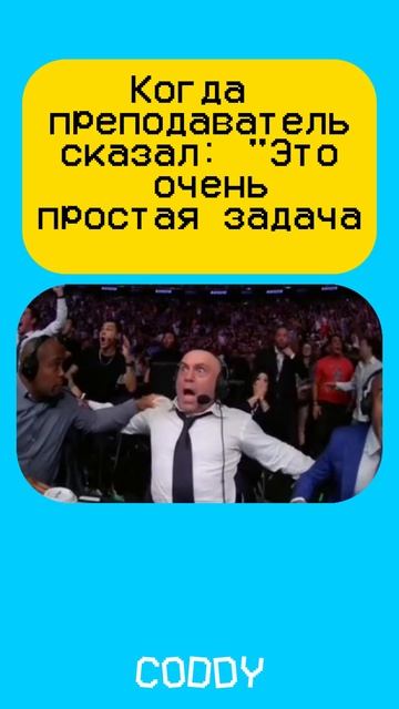 😄 Учитель - всегда прав! #программирование #мем #юмор смотреть онлайн