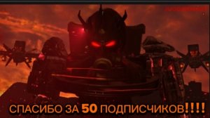 СПАСИБО ЗА 50 ПОДПИСЧИКОВ
