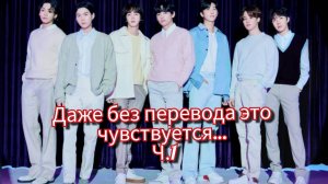 BTS после эфира… Эти слова прозвучали иначе 💔 | Прямая трансляция.Ч.1