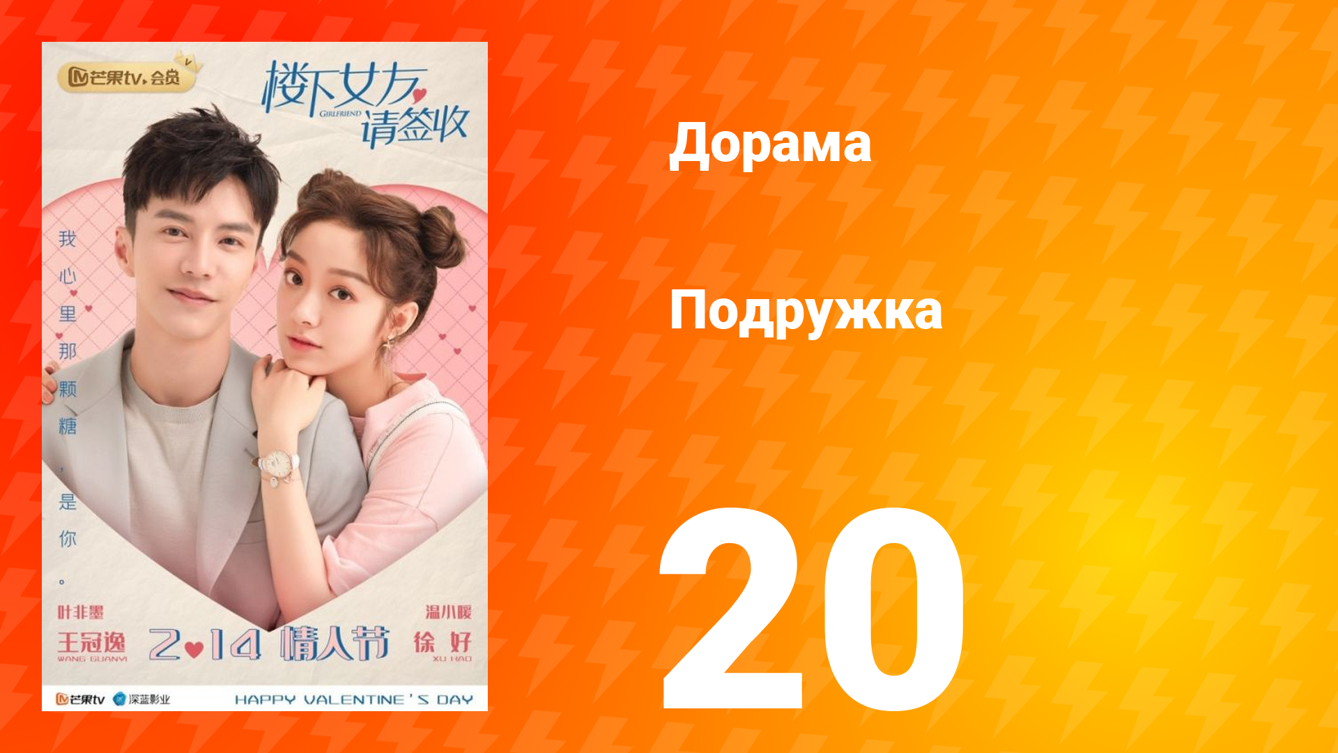 Подружка 1 сезон 20 серия